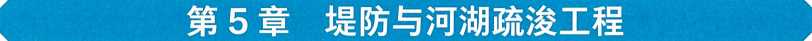 2026一建《水利》电子教材(可搜索)